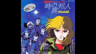 Time Etranger OST  Mayonaka no Merrygoround [upl. by Mccallion554]