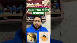 कमज़ोर याददाश्त  Weak Memory  Homeopathic remedy with symptoms  होम्योपैथिक उपचार memory [upl. by Mallory]