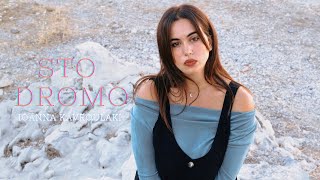 Ioanna Kavroulaki  Sto Dromo  Στο Δρόμο Music Video [upl. by Dnomad]