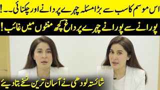 Skin Care In Summer  Oily Skin amp Acne  Desi Nuskha For Glowing Skin  Shaista Lodhi  SB2Q [upl. by Norward]