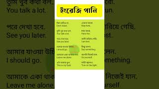 Daily use English sentences  Spoken English  Bangla to English [upl. by Thebazile722]