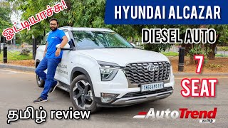 சிறந்த Mileage தரும் 7 Seat SUV இதோ Hyundai Alcazar Diesel Automatic Review  AutoTrendTamil [upl. by Lili]