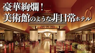 【東京ホテル】ホテル雅叙園東京を超徹底レビュー！１度は行きたいおしゃれホテル [upl. by Jessee]