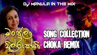 Manjula Dilrukshi Song Collection  Choka Remix  Dj Manula [upl. by Beasley]