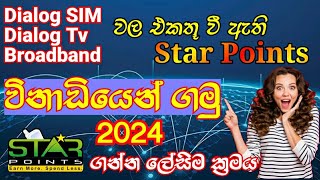 How to get dialog star points sinhala  Dialog Tv star Points  Dialog home Broadband star points [upl. by Dyan]