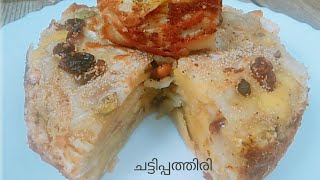 മലബാർ സ്വീറ്റ് ചട്ടിപ്പത്തിരി Malabar special sweet chatti pathiri in malayalamVavus kitchen [upl. by Meggie]