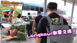 Langkawi倒霉之旅？出海又下大雨！原来在游艇上吃杂饭是这样的体验去Langkawi一定要注意这些！！ [upl. by Auhsuj]