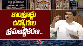 AP Cabinet Nods For Contractual Employees Regularisation in Assembly  Ntv [upl. by Yrkcaz]