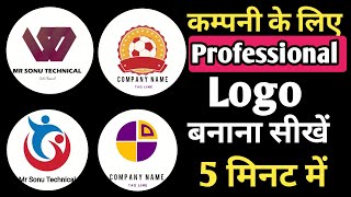 Apni company ke liye professional logo kaise banaye  How To Make Professional Logo just 5 minutes [upl. by Nellad]