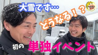 柏屋商店初単独イベント！！しかしそこに待ち受けるのは？！大雪どうなる！？【多肉植物】【ガーデニング】 [upl. by Vrablik]