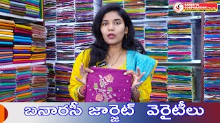 బనారసీ జార్జెట్ వెరైటీలు  Wholesale At Sandhya Corporation sandhyacorporation [upl. by Nolyat951]