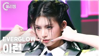 플리캠 4K EVERGLOW YIREN ZOMBIE 에버글로우 이런 직캠 l Simply KPop CONTOUR Ep619 [upl. by Arrim254]