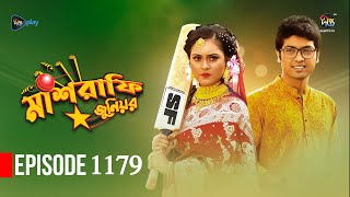 Mashrafe Junior  মাশরাফি জুনিয়র  EP 1179  Golam Farida Chonda  Sazzad Shuman  DeeptoTV [upl. by Schreiber45]