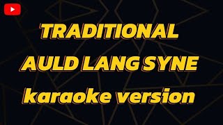 TRADITIONAL AULD LANG SYNE karaoke version [upl. by Mordecai]