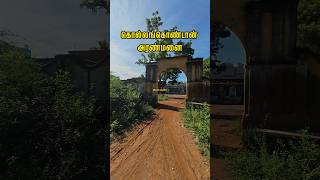 கொல்லங்கொண்டான் அரண்மனை  Minute Traveller  Old Palace  Tamilnadu History  Kollamkondan vlog [upl. by Allison]