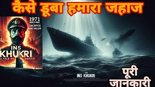 The Forgotten Sacrifice of 178 Sailors and a Brave Captain  1971 War The Sinking of INS KHUKRI [upl. by Onfre]