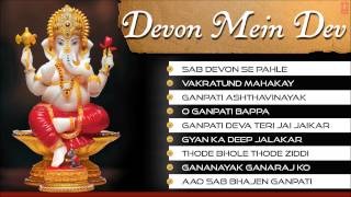 Devon Mein Dev I Ganesh Bhajans By Anup Jalota I Full Audio Songs Juke Box [upl. by Cortie]