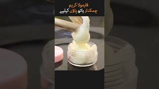 Face whitening Formula night cream at home ytshorts trend2024 formulacream youtubeshorts [upl. by Aileme]