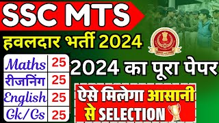 ssc mts paper 2024  ssc mts previous year paper  ssc mts hawaldar previous year paper bsa classes [upl. by Anayad]