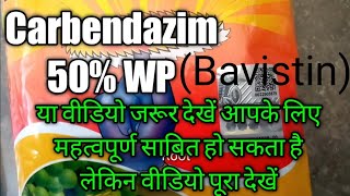 Carbendazim 50 wp uses in hindi  Bavistin fungicide uses  Bavistin carbendazim 50 wp  Yamato [upl. by Solrak475]