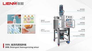 300L liquid washing homogenizing mixing pot PH meterMixermachineHeating Blending factory [upl. by Anaira741]