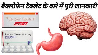 Baclofen tablets uses in hindi  liofen tablets uses in hindi  baclofen tablet  spinobak tablets [upl. by Alimac]