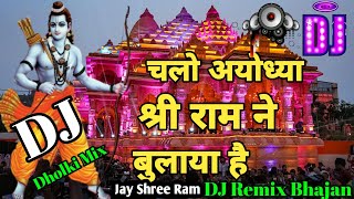 Chalo Ayodhya Shree Ram Ne Bulaya Hai  Dholki Mix Bhajan  Dj JBL  Dj Hard Mix Bhajan [upl. by Alyled782]