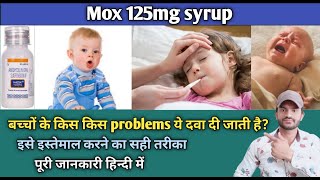 Mox 125mg syrup Use dose benefits and Side effects full review in hindi [upl. by Enitsuj]