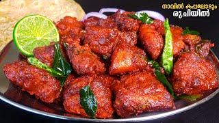 😋ഒരേ ഒരുതവണ Chicken 65 ഇതുപോലെ ചെയ്ത് നോക്കു പാത്രം കാലിയാകുന്ന വഴിയറിയില്ല  Chicken Recipe [upl. by Aicenev784]