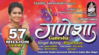 KINJAL DAVE  GANESHA ગણેશા Full HD VIDEO SONG  Produce By STUDIO SARASWATI [upl. by Akinal]