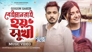 GOGON SAKIBBeiman  Music Video  New Bangla Song 2024 [upl. by Pollard179]