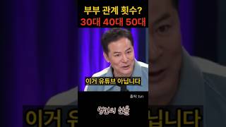 김창옥 부부 관계 횟수 30대 40대 50대 위로 명언 동기부여 삶의지혜 인생조언 성공 감동 인생명언 자기개발 자기계발 행복 인간관계 [upl. by Wilkins]