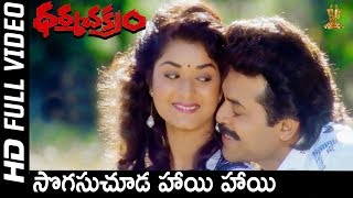 Sogasuchuda Full HD Video Song  Dharma Chakram Telugu Movie  Venkatesh  Prema  SP Music [upl. by Ahseneuq]