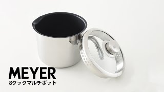 【ベストセラー商品】マキシム 8クックマルチポット【MEYER マイヤー】 [upl. by Mariette610]