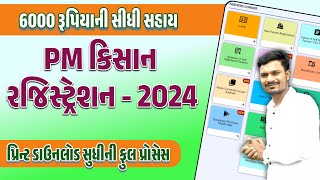 PM Kisan Yojana Registration 2024🔥 PM Kisan New Registration કરવાની સંપૂર્ણ માહિતી  In Gujarati [upl. by Cressy750]