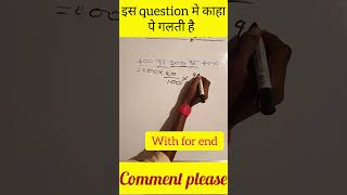 इस question मे काहा पे गलती हैcomment please😉  shorts viral shortvideos yutubeshorts [upl. by Srednas55]