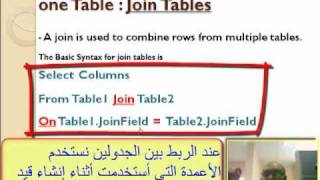 Oracle Join Tables تعليم أوراكل [upl. by Moll127]