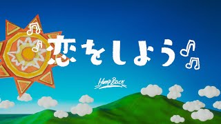 Hump Back  「恋をしよう」Lyric Video [upl. by Jaworski434]