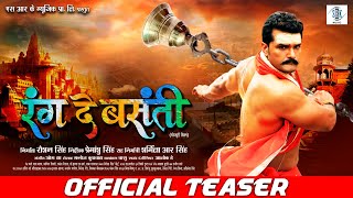 RANG DE BASANTI  OFFICIAL TEASER  Khesari Lal Yadav Rati Pandey Diana Khan  रंग दे बसंती [upl. by Arriet754]