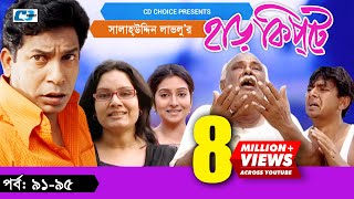 Harkipte  Episode 9195  Bangla Comedy Natok  Mosharaf Karim  Chanchal  Shamim Jaman [upl. by Vento]