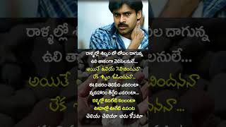 Pavan Kalyan Hit Song pavankalyan shortsviral melody telugusongs love lyrics tarun 25 vlogs [upl. by Kerad]