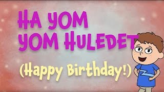 HaYom Yom Huledet The Hebrew Happy Birthday song Lyrics video [upl. by Edithe]