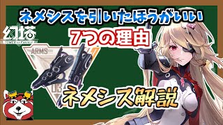 【幻塔】雷属性PTで長く活躍する可能性あり！？最強設置攻撃から回復まで器用にこなせる万能武器【ネメシス解説】 [upl. by Ekaj494]