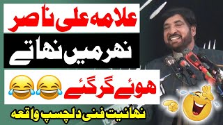 Allama Ali Nasir Talhara Funny incident  Very Very Funny  Azan Majalis Network [upl. by Montfort234]