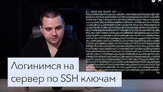 Настраиваем аутентификацию SSH по ключу в Linux  Unix [upl. by Gaynor170]