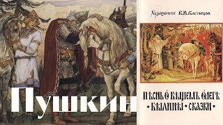 Пушкин  Песнь о вещем Олеге I \ песня в манере Владимира Семёновича \ Воскрес [upl. by Lleoj]