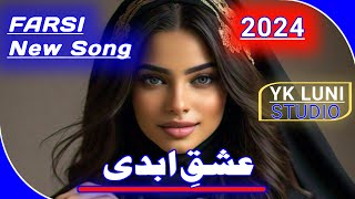 Best Farsi New Song 2024  عشقِ ابدی  Yk Luni Studio [upl. by Maggie]