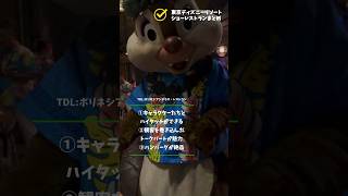 【TDR】３つのショーレストランまとめ【ホースシュー ポリネシアンテラス ケープコッド】【ミッキー ダッフィー】【東京ディズニーランド】【東京ディズニーシー】【グルメ】shorts [upl. by Anitserp886]