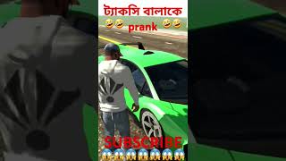 taxi driver prank🤣trendingindianbikedriving3dgamingviralvideobengalicomedy🤣prank😱ট্যাকসি prank [upl. by Inaliak533]