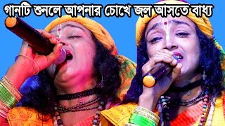 গানটি শুনলে কান্নায় আপনার বুক ফেটে যাবে কণিকা বিশ্বাস  Konika Biswas Bhawaiya Gaan Song Baul [upl. by Rimola]